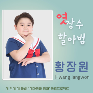 엿장수 할아범