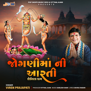 Jogani Mani Aarti