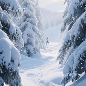 不只是场梦 (Cover 李玖哲)