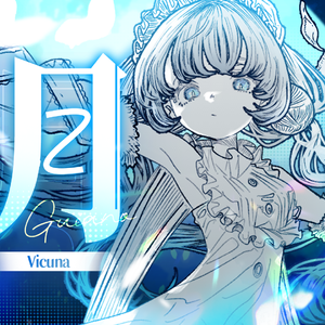 月 (feat. ヰ世界情緒)