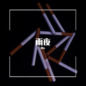 雨夜（Prod.by AllenJ）