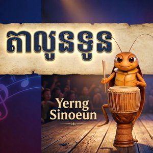 តាលូនទូន