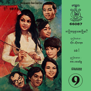 សង្ឃឹមឬឥតសង្ឃឹម?