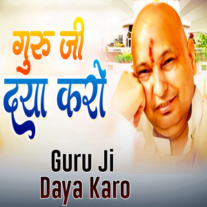Guru Ji Daya Karo