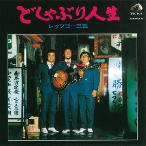 東西南北ひとり旅