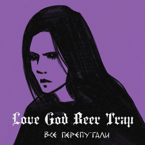 Юра, мы всё п…