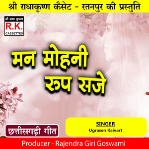 Man Mohani Roop Saje