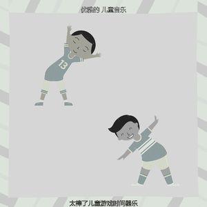 抚慰的快乐的孩子回忆