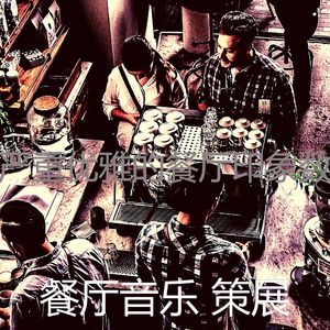 抚慰的健康餐厅回忆