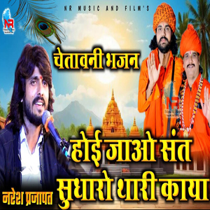 Hoi Jao Sant Sudharo Thari Kaya