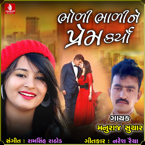 Bholi Bhaline Prem Karyo