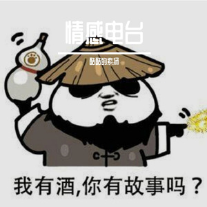 3.以前我是认真喜欢你,现在也是认真离开你。