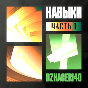 Танец лезвий