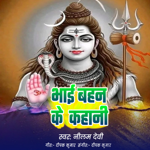 Bhai Bahan Ke Kahani