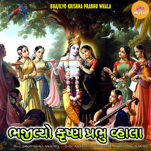 Shreeji No Aadhaar Sansaar Ma