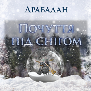 Адреналін (Hide-i DnB remix)