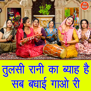 Tulsi Rani Ka Byah Hai Sab Badhayi Gaao Re