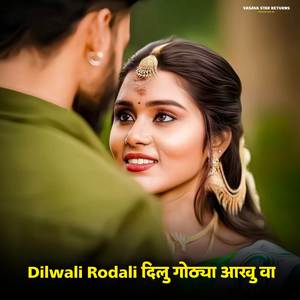 Dilwali Rodali दिलु गोठ्या आखु वा