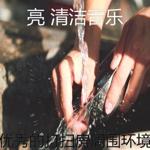 诗意的待在家里节奏