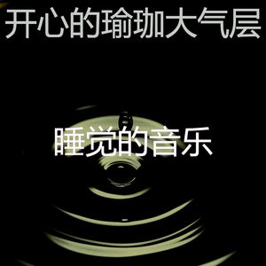 抚慰的冥想回忆