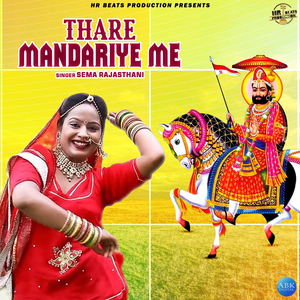 Thare Mandariye Me