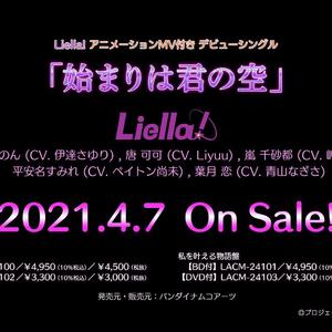 『始まりは君の空』架子鼓翻奏