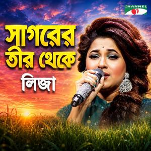 Sagorer Teer Theke
