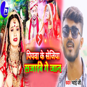 Piyawa Ke Sejiya Sajeibe Ge Jaan