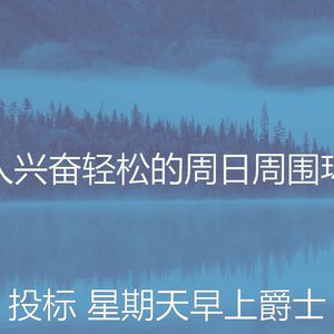 一尘不染放松的印象数