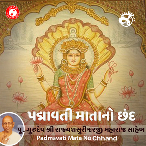 Padmavati Mata No Chhand