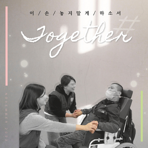 이 손 놓지 말게 하소서 (Feat. Aty)