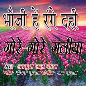 Bhoji he Rang Dahi Gore Gore Galiya