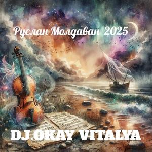 Руслан Молдаван