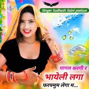 पागल करगी र भायेली लगा परफ्युम लेगा म