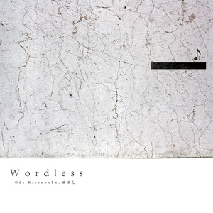 夜と夢の交差点_Crossfade