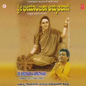 Sri Bheemavva Kathamrut