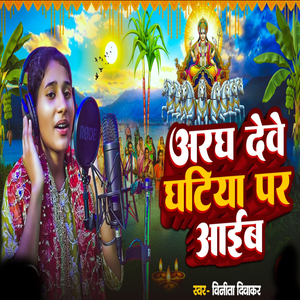 Aragh Debe Ghatiya Par Aib