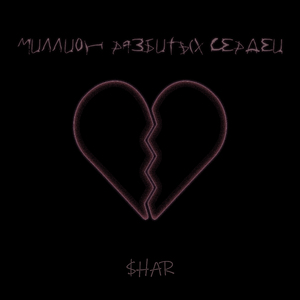 Сердце холодней