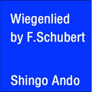 シューベルト 子守歌