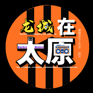 故事撞在太原汾河旁