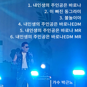 불놀이야 (Cover Ver.)