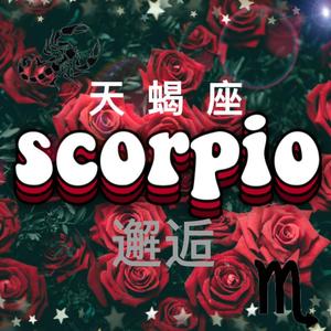 天蝎座