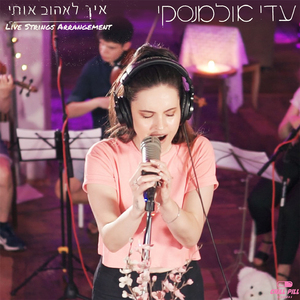 מה אני בשבילך (Live Strings Arrangement)