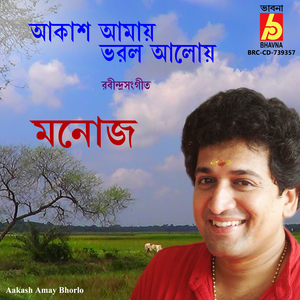 Aakash Amay Bhorlo