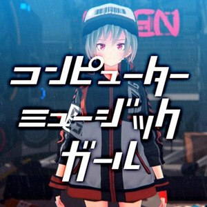 ミディ コンピューターミュージックガール(va1ue Remix)