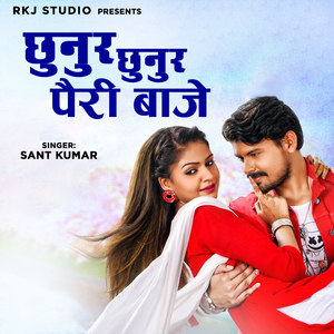 Chhunur Chhunur Pairi Baje