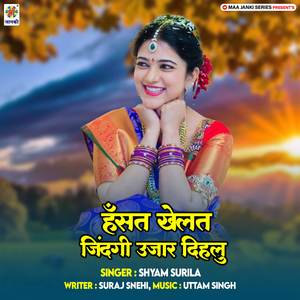 Hansat Khelat Jindagi Ujar Dihalu