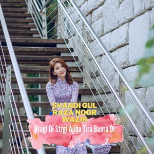 Bragi Di Strgi Ajiba Tira Bunra Di