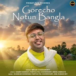 Dike Dike Aaj Ektai Naam