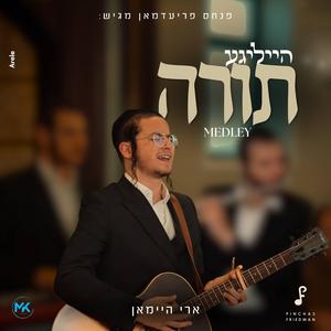 Heiliga Torah Medley